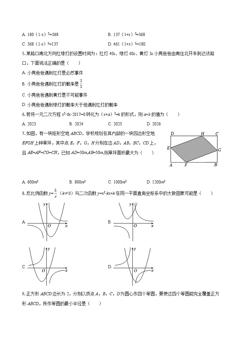 2025-2026学年山东省聊城市高唐县九年级（上）期末数学试卷-自定义类型第2页