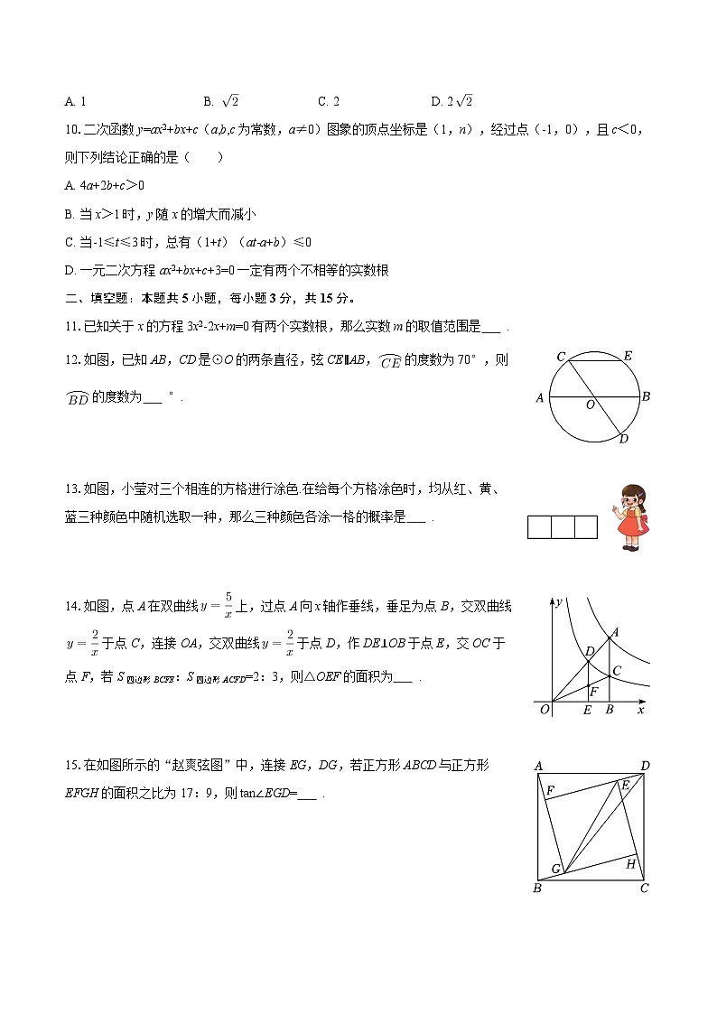 2025-2026学年山东省聊城市高唐县九年级（上）期末数学试卷-自定义类型第3页