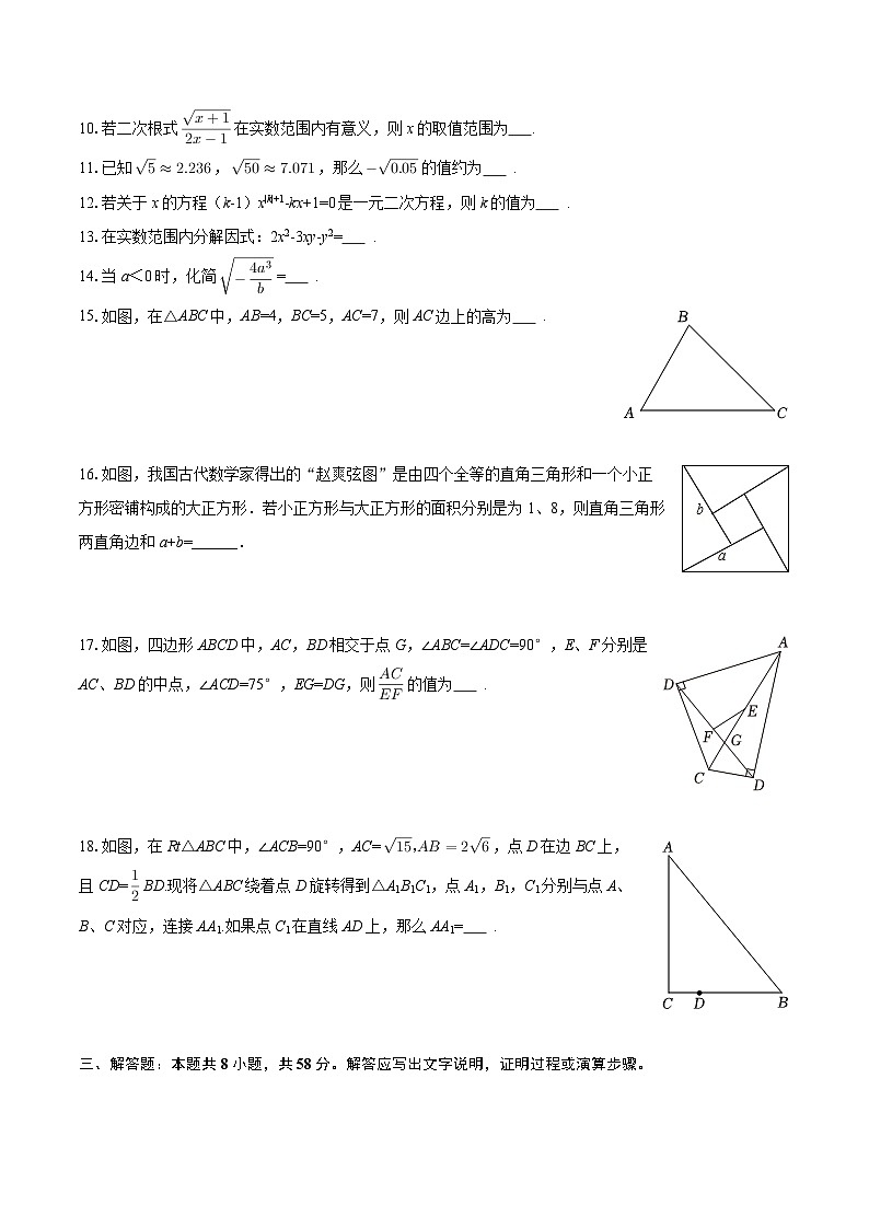 2025-2026学年上海市青浦区教育学院附中八年级（上）期末数学试卷-自定义类型第2页