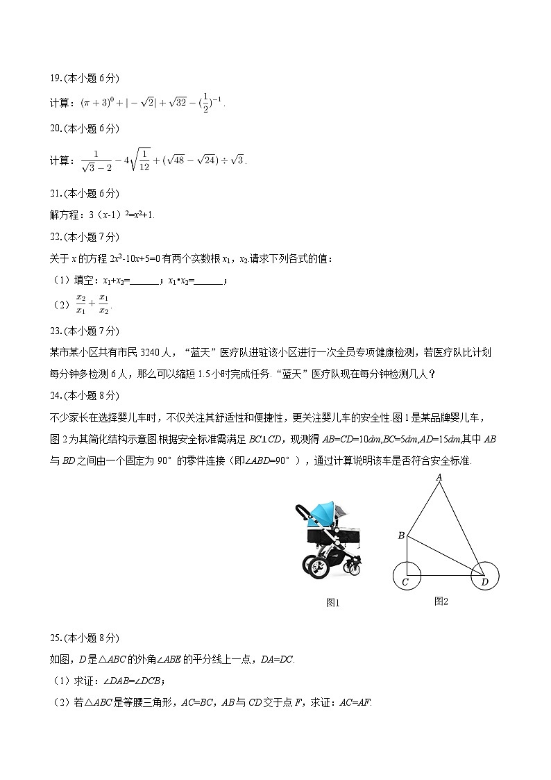 2025-2026学年上海市青浦区教育学院附中八年级（上）期末数学试卷-自定义类型第3页