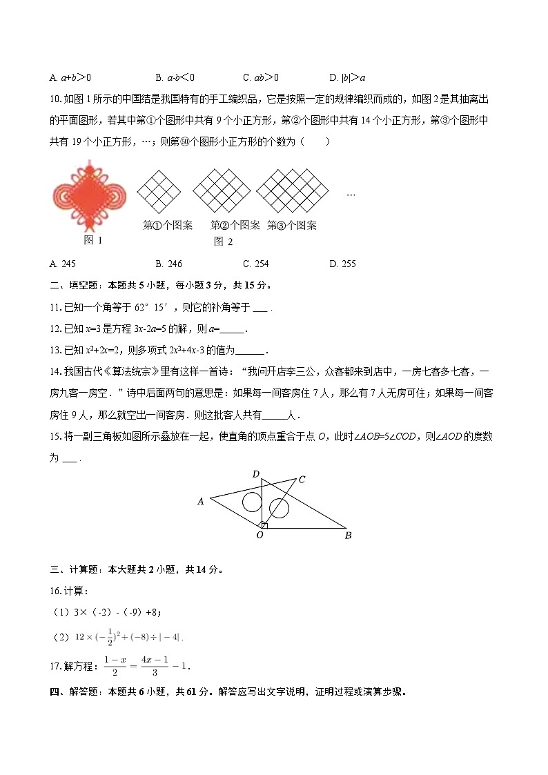 2025-2026学年广东省东莞中学七年级（上）期末数学试卷-自定义类型第2页