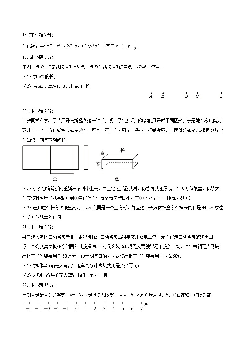 2025-2026学年广东省东莞中学七年级（上）期末数学试卷-自定义类型第3页