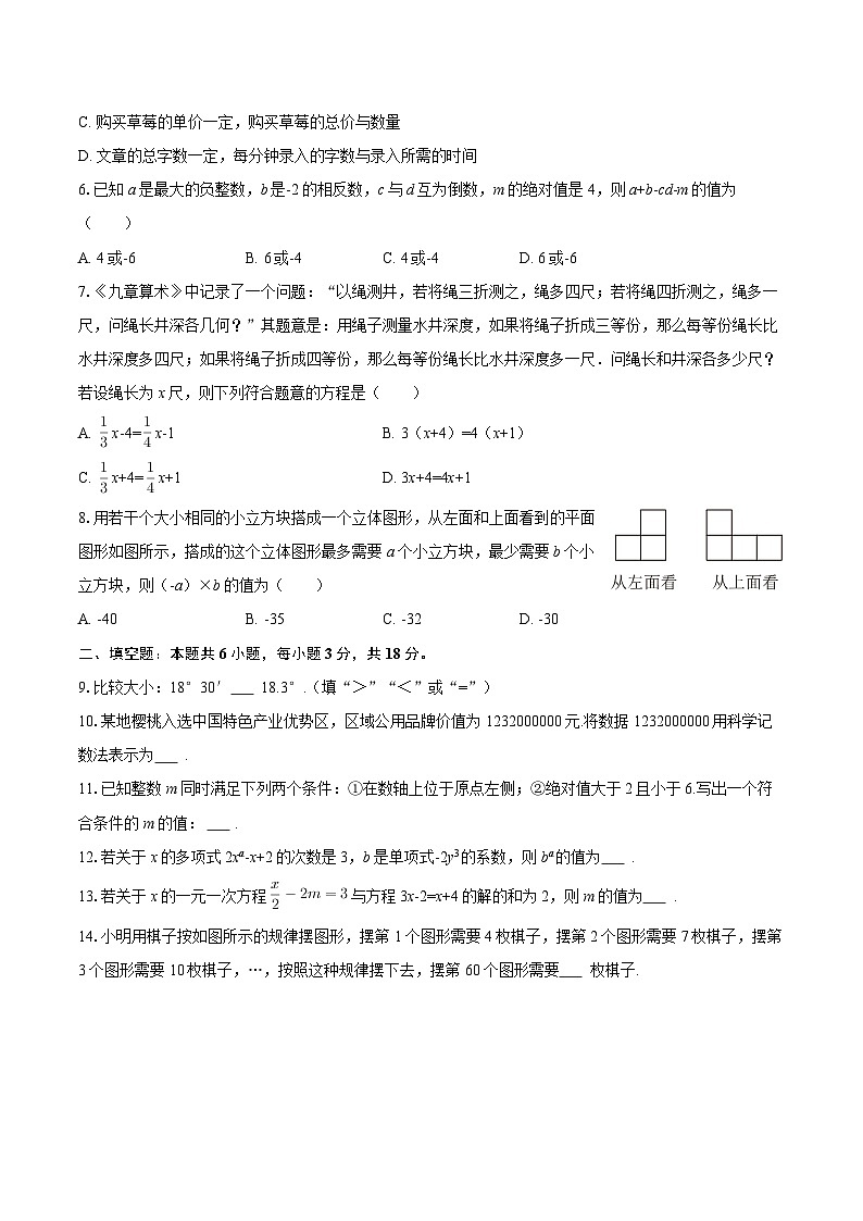 2025-2026学年陕西省渭南市澄城县七年级（上）期末数学试卷-自定义类型第2页