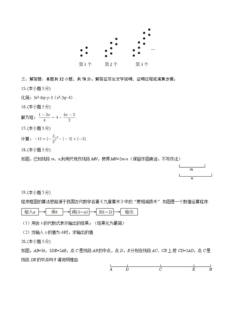 2025-2026学年陕西省渭南市澄城县七年级（上）期末数学试卷-自定义类型第3页
