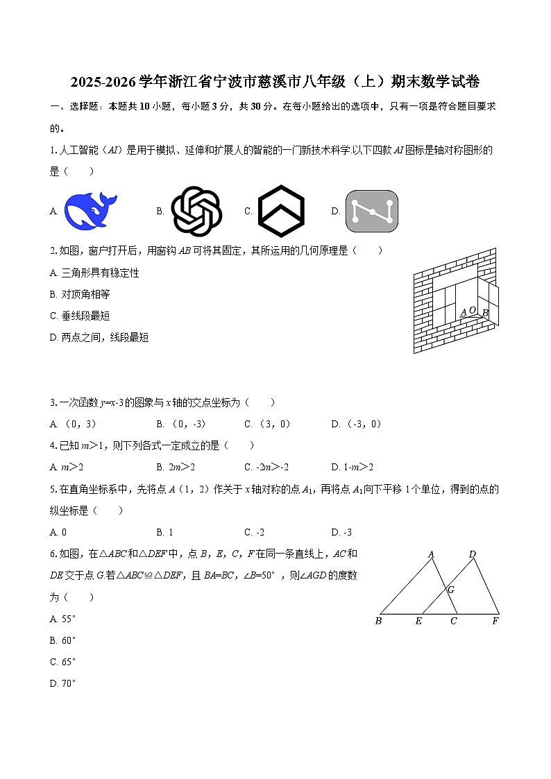 2025-2026学年浙江省宁波市慈溪市八年级（上）期末数学试卷-自定义类型第1页