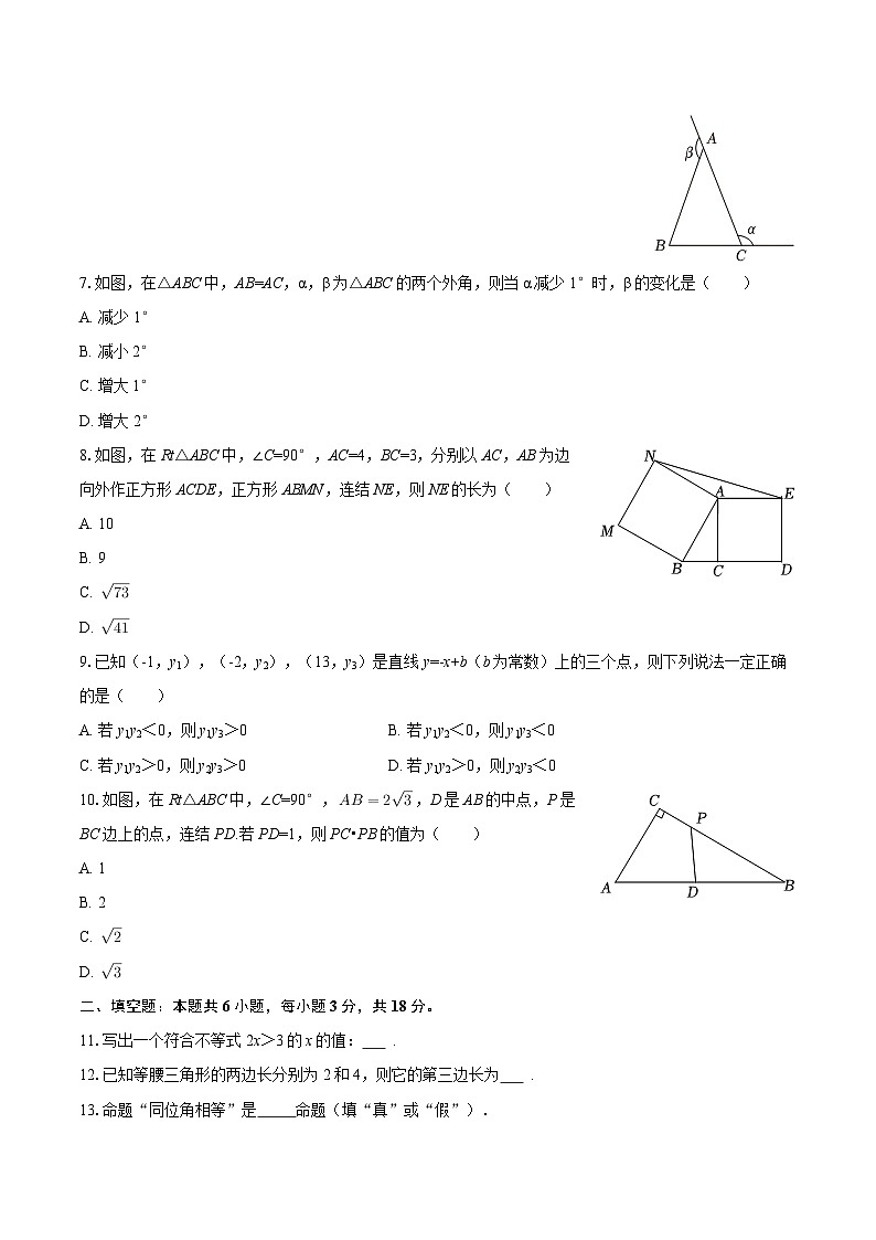 2025-2026学年浙江省宁波市慈溪市八年级（上）期末数学试卷-自定义类型第2页