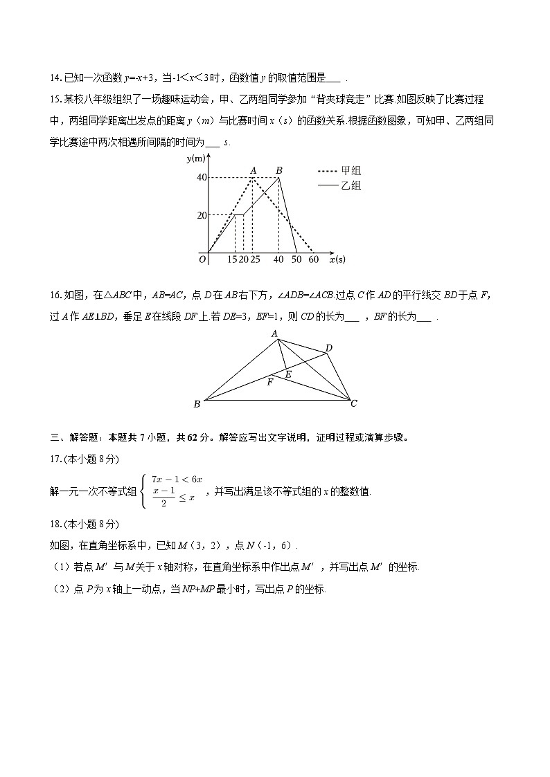 2025-2026学年浙江省宁波市慈溪市八年级（上）期末数学试卷-自定义类型第3页
