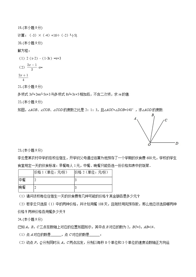 2025-2026学年湖南省株洲市天元区白鹤学校七年级（上）期末数学试卷-自定义类型第3页