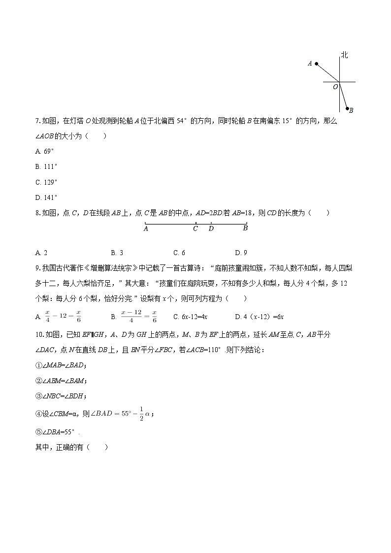 2025-2026学年江苏省无锡市惠山区七年级（上）期末数学试卷-自定义类型第2页