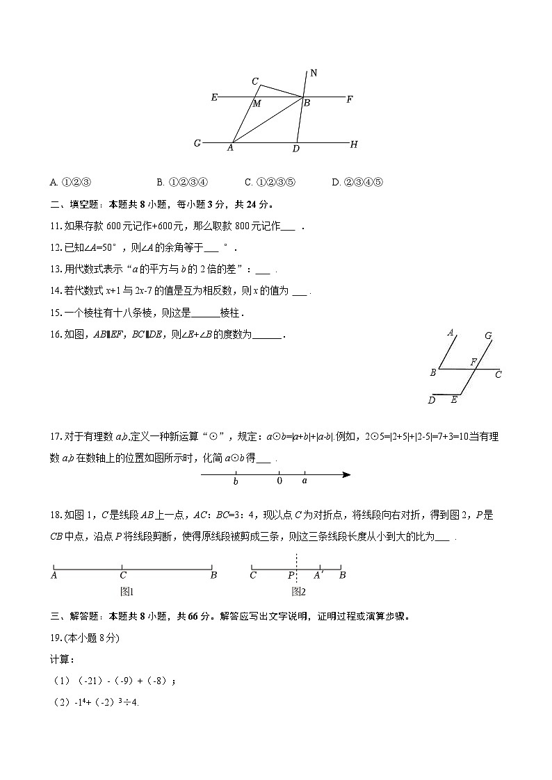 2025-2026学年江苏省无锡市惠山区七年级（上）期末数学试卷-自定义类型第3页