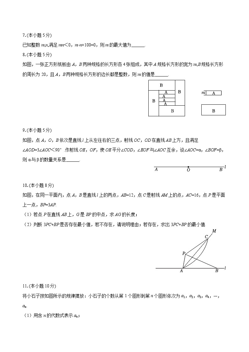 2025-2026学年浙江省金华市东阳市七年级（上）期末数学试卷（1）-自定义类型第2页