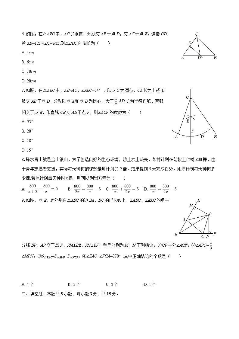 2025-2026学年新疆乌鲁木齐十三中八年级（上）期末数学试卷-自定义类型第2页