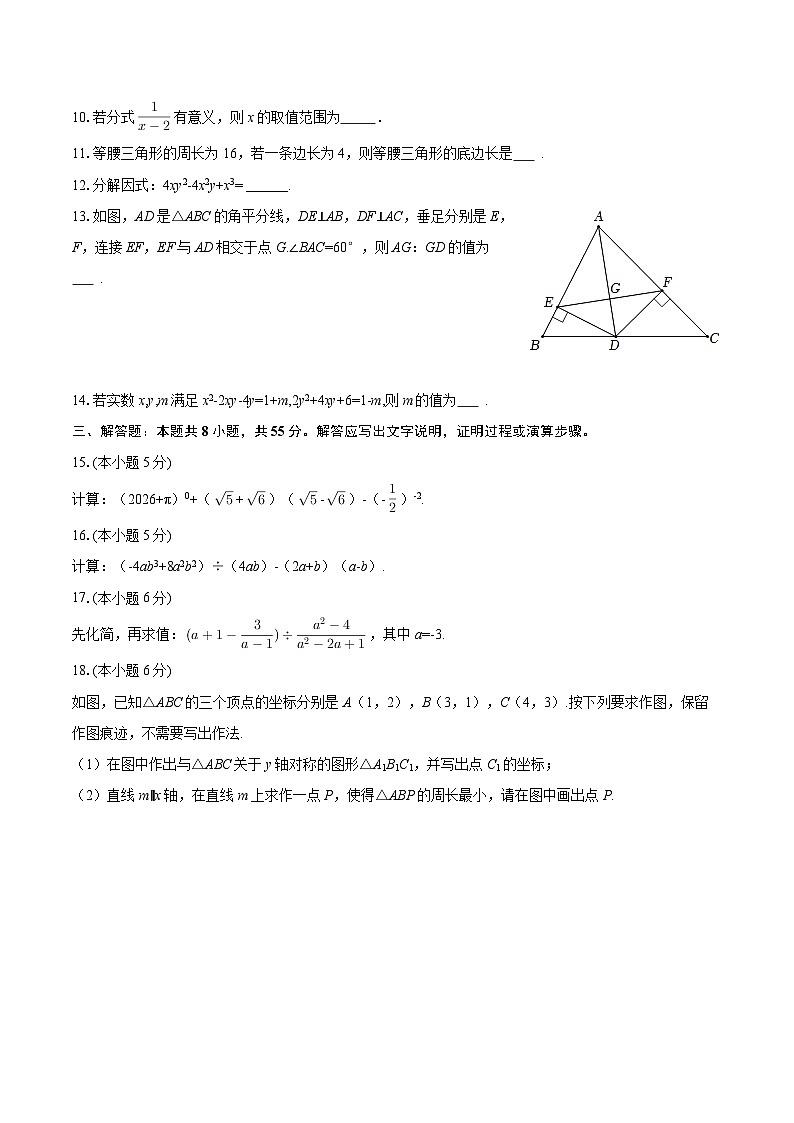 2025-2026学年新疆乌鲁木齐十三中八年级（上）期末数学试卷-自定义类型第3页