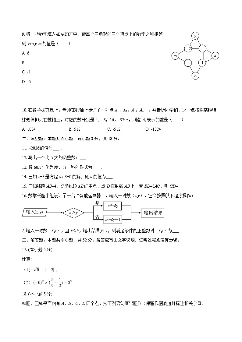 2025-2026学年浙江省绍兴市新昌县七年级（上）期末数学试卷-自定义类型第2页
