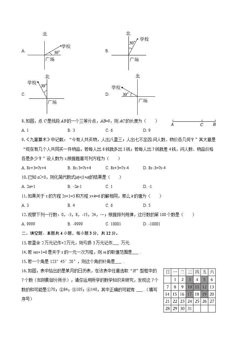 2025-2026学年广西河池市宜州区七年级（上）期末数学试卷-自定义类型第2页