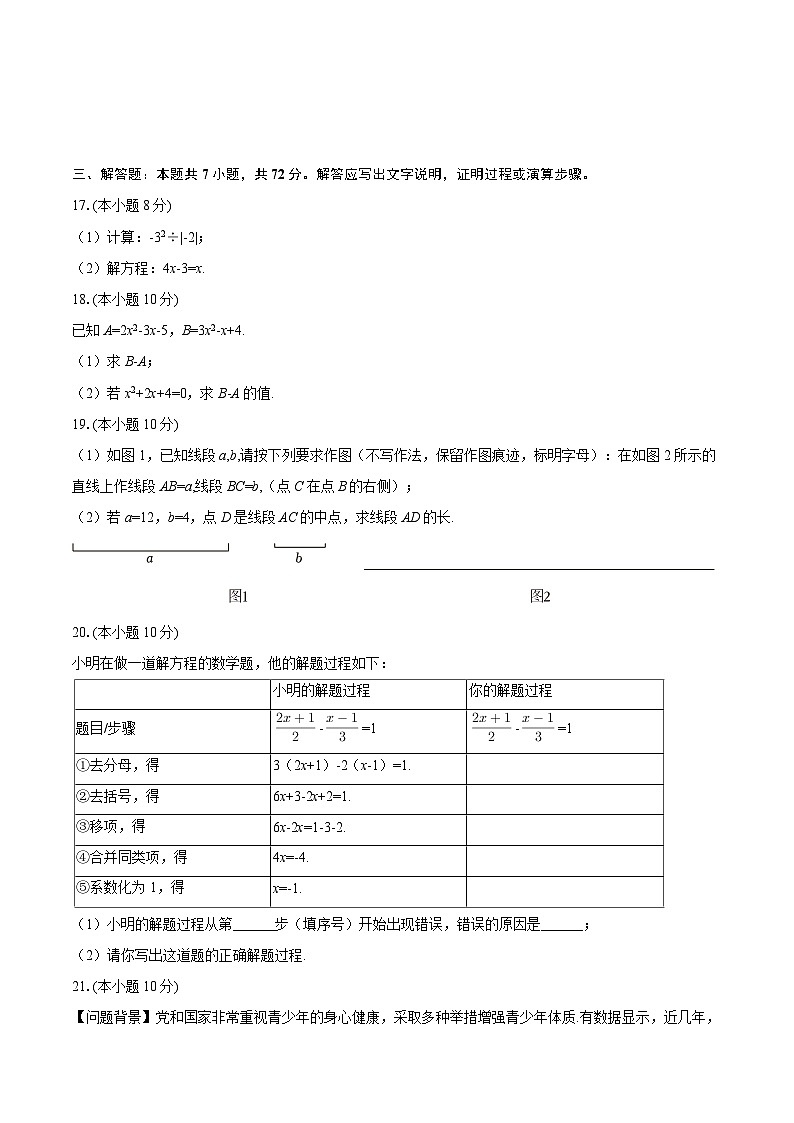 2025-2026学年广西河池市宜州区七年级（上）期末数学试卷-自定义类型第3页