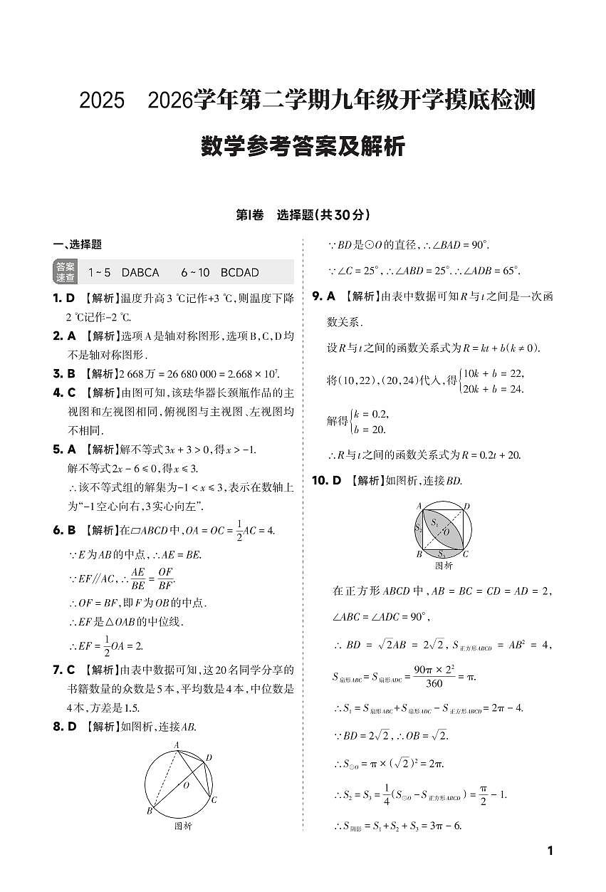 数学答案第1页
