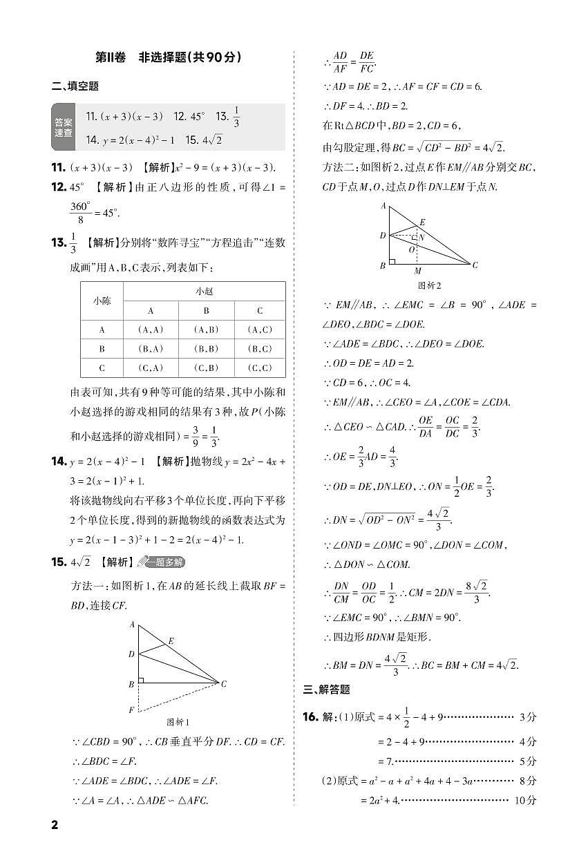 数学答案第2页