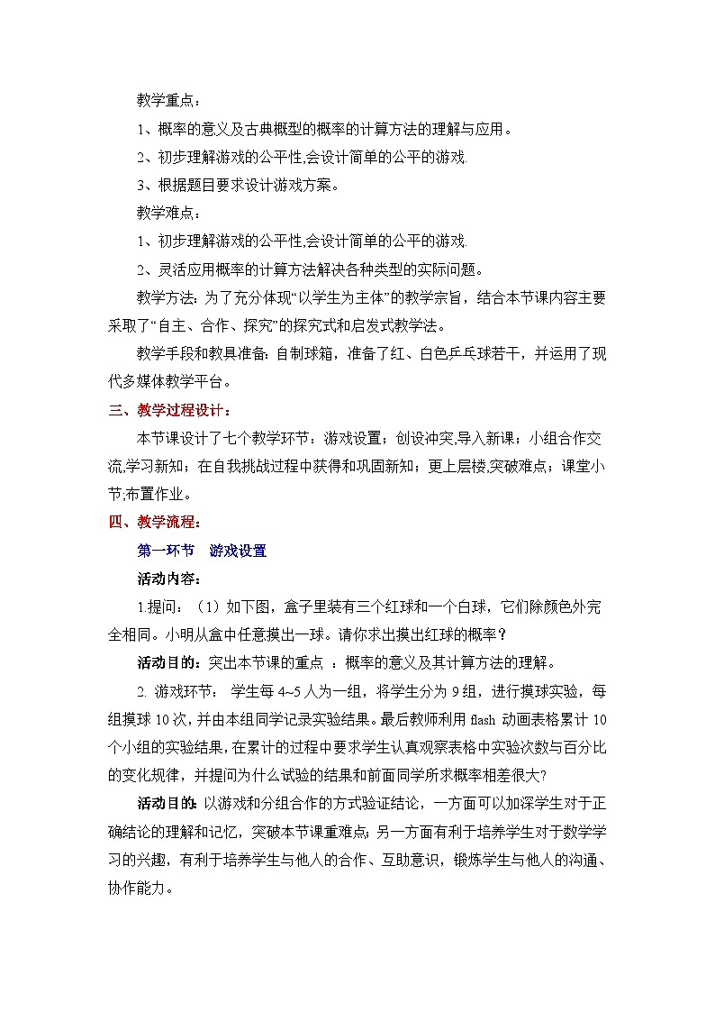 鲁教版七年级数学下册9.3等可能事件的概率（2）教学设计第2页