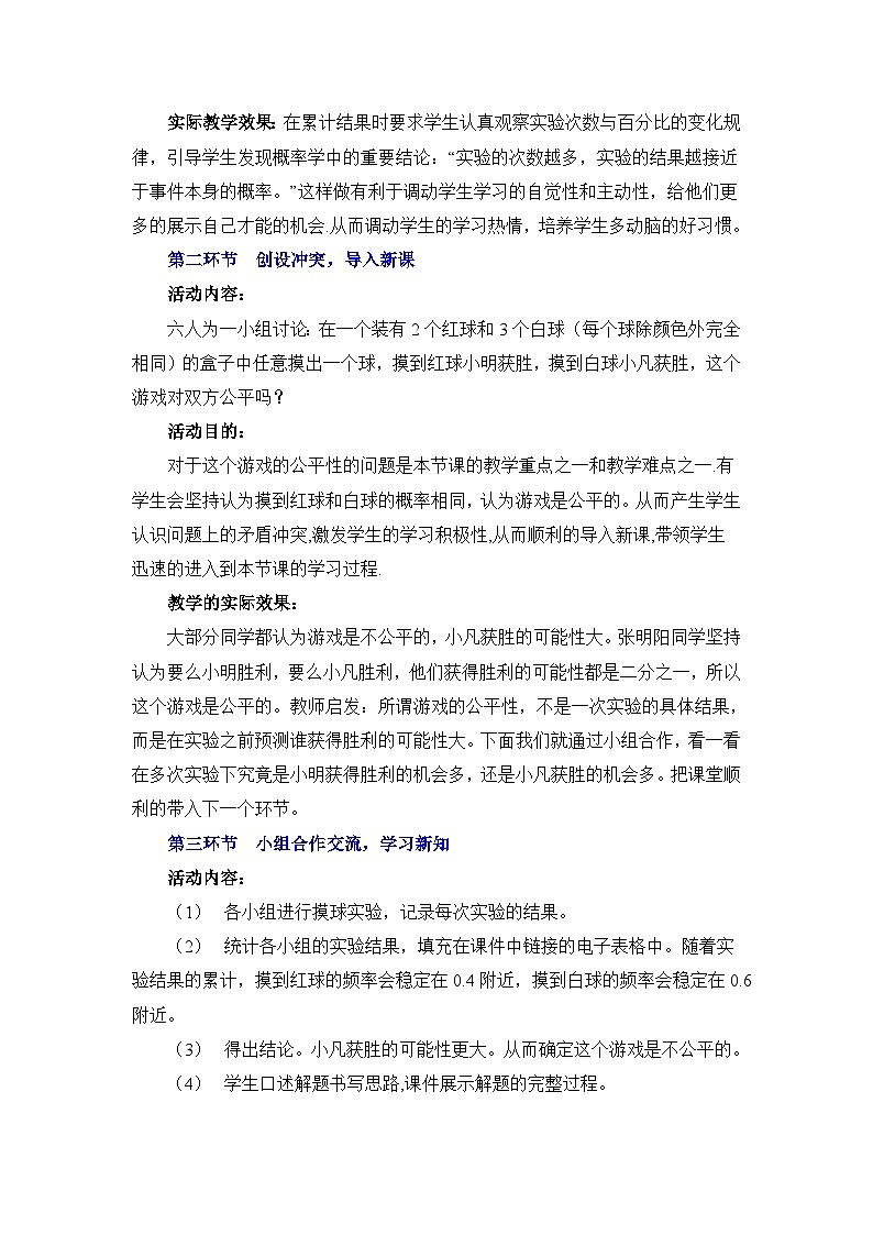 鲁教版七年级数学下册9.3等可能事件的概率（2）教学设计第3页