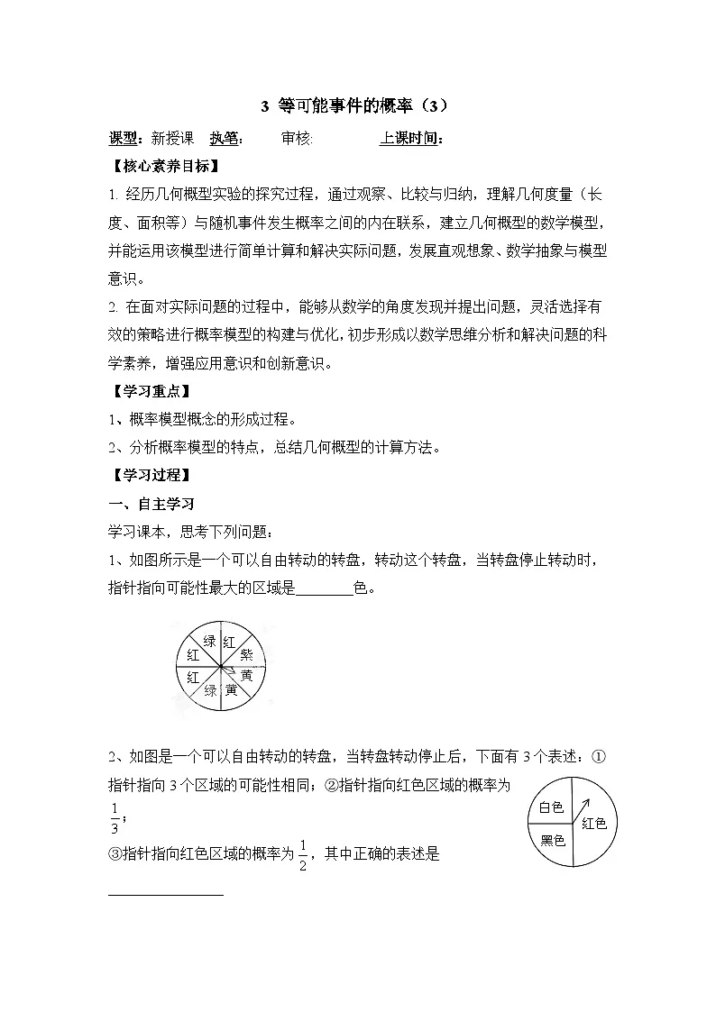 鲁教版七年级数学下册9.3等可能事件的概率（3）导学案无答案第1页