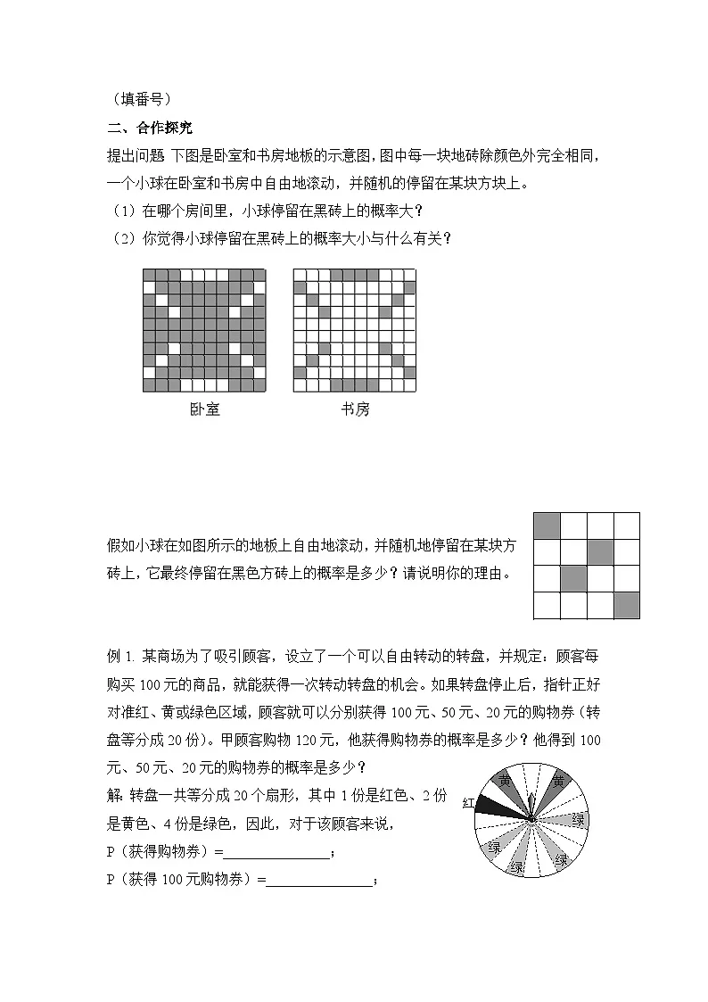 鲁教版七年级数学下册9.3等可能事件的概率（3）导学案无答案第2页