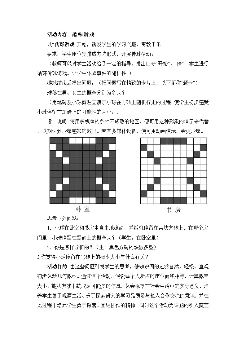 鲁教版七年级数学下册9.3等可能事件的概率（3）教学设计第2页