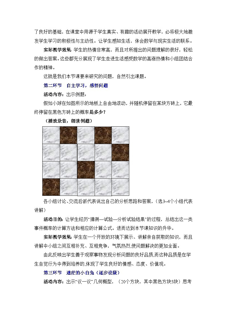 鲁教版七年级数学下册9.3等可能事件的概率（3）教学设计第3页