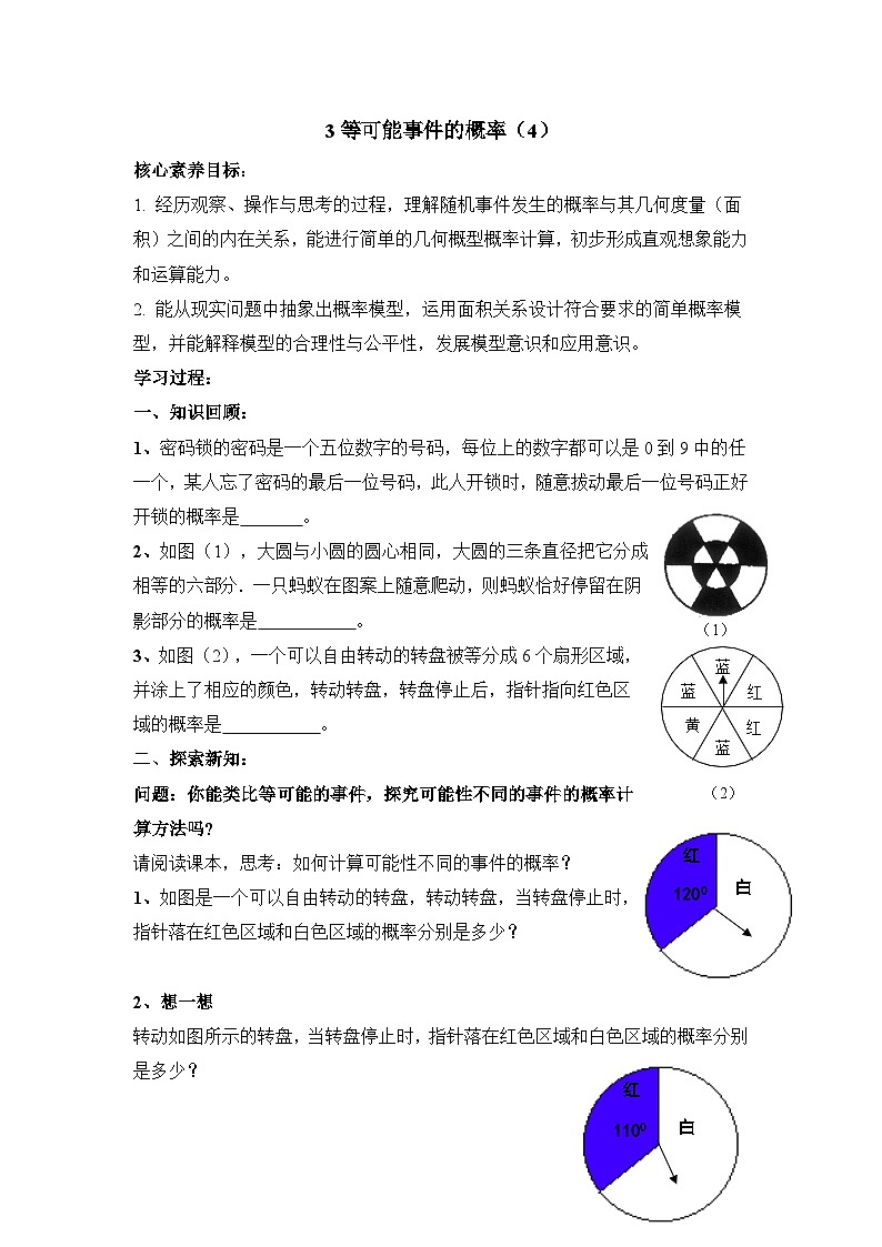 鲁教版七年级数学下册9.3等可能事件的概率（4）导学案无答案第1页