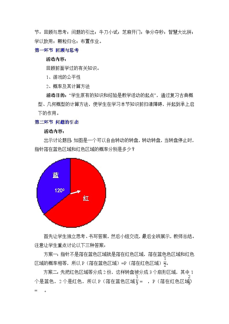 鲁教版七年级数学下册9.3等可能事件的概率（4）教学设计第2页