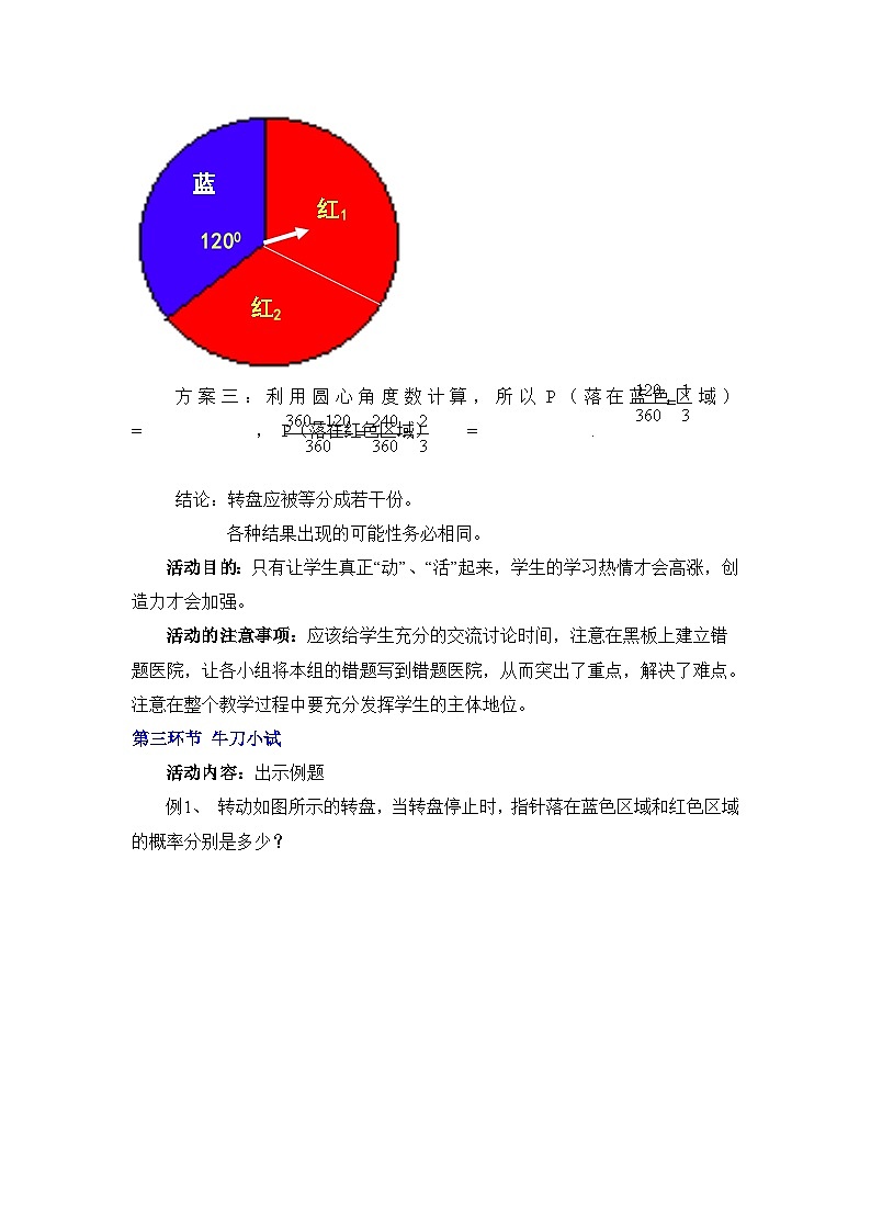 鲁教版七年级数学下册9.3等可能事件的概率（4）教学设计第3页