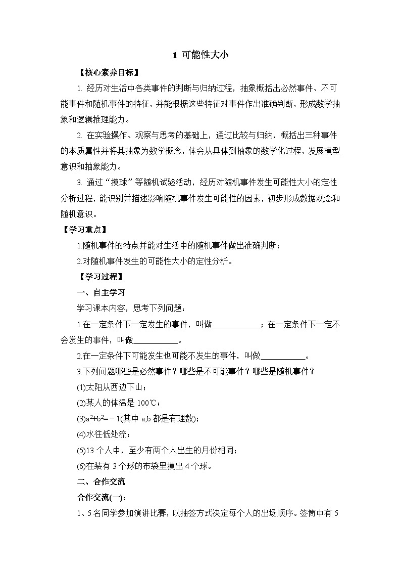 鲁教版七年级数学下册9.1可能性大小导学案2无答案第1页