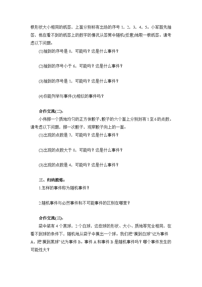 鲁教版七年级数学下册9.1可能性大小导学案2无答案第2页