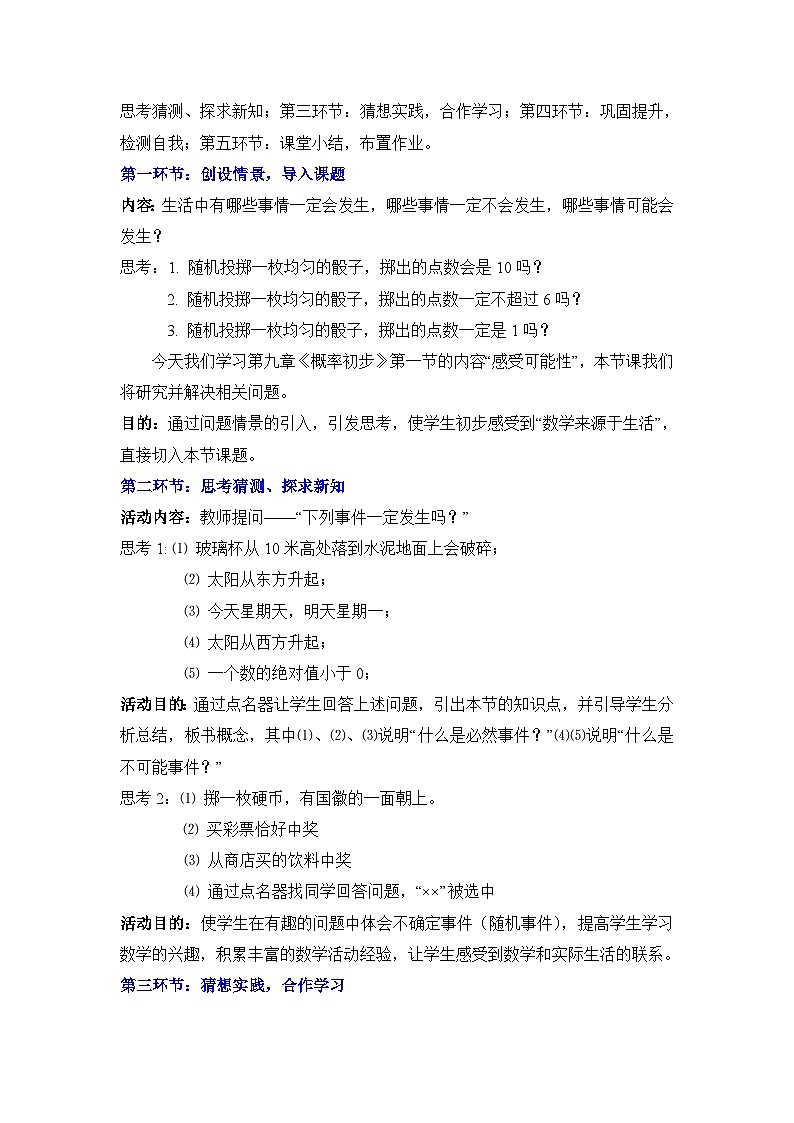 鲁教版七年级数学下册9.1可能性大小教学设计第2页