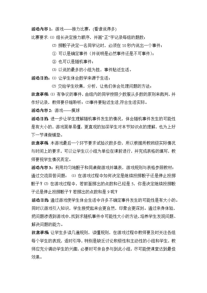 鲁教版七年级数学下册9.1可能性大小教学设计第3页