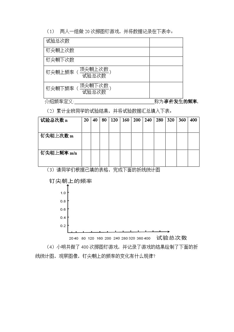 鲁教版七年级数学下册9.2频率的稳定性（1）导学案无答案第2页