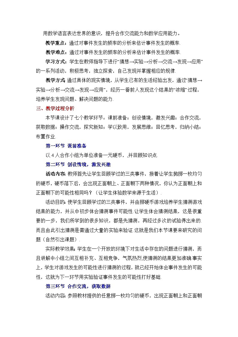 鲁教版七年级数学下册9.2频率的稳定性（2）教学设计第2页