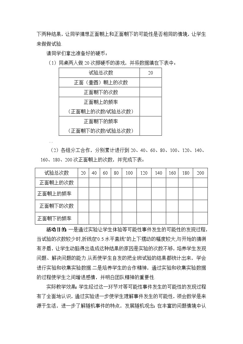 鲁教版七年级数学下册9.2频率的稳定性（2）教学设计第3页