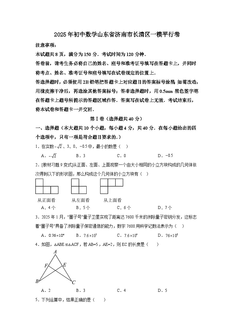 2025年山东省济南市长清区中考模拟数学自编卷含答案第1页
