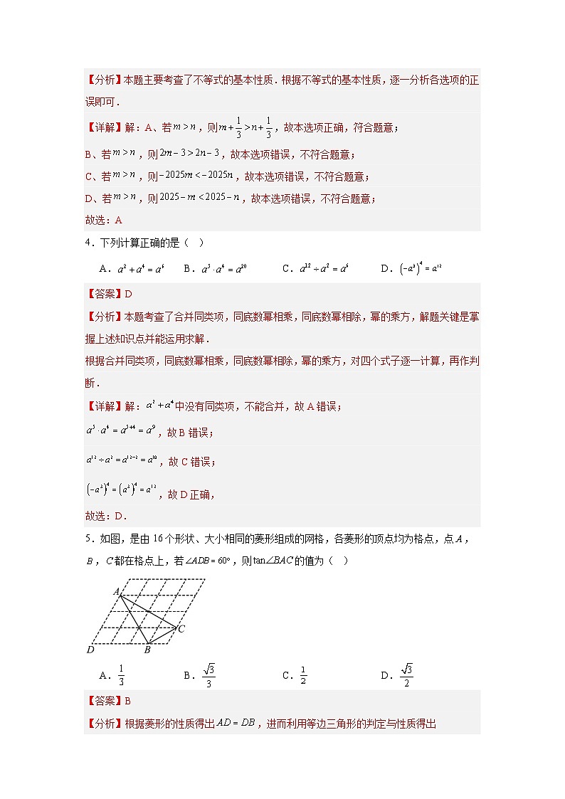 2026届山东省济南市中考数学自编模拟卷-解析版第2页