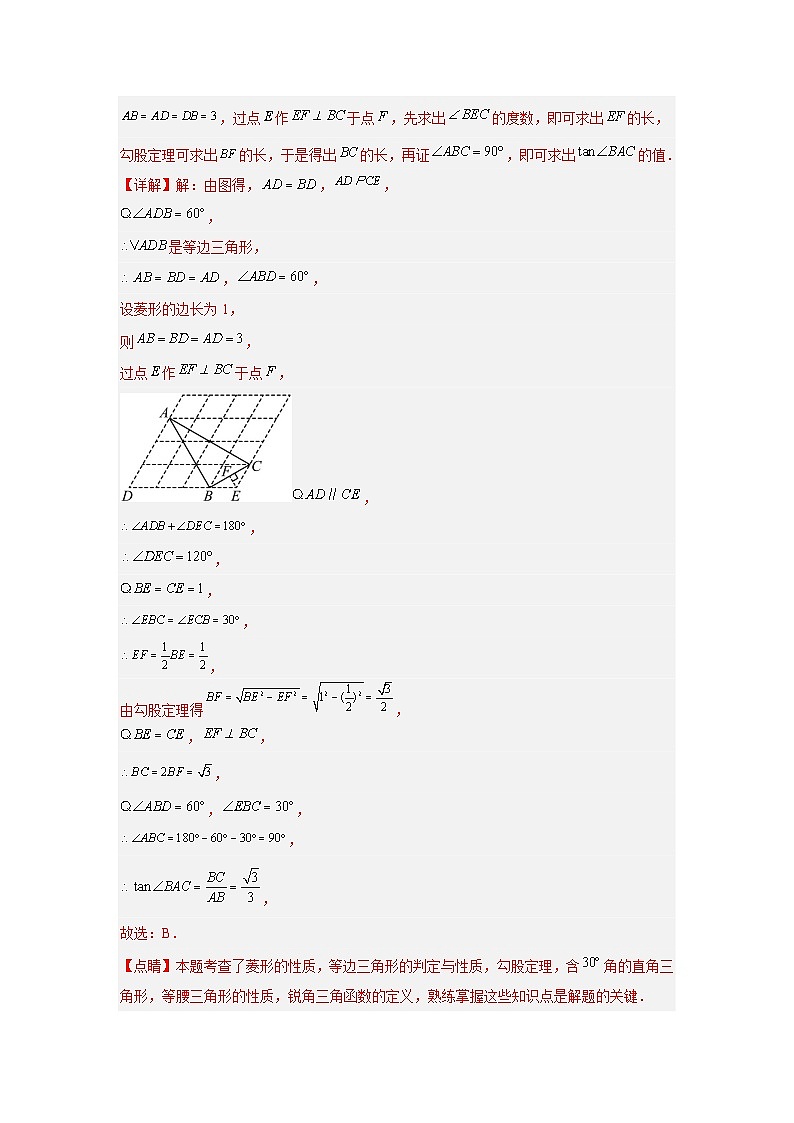 2026届山东省济南市中考数学自编模拟卷-解析版第3页