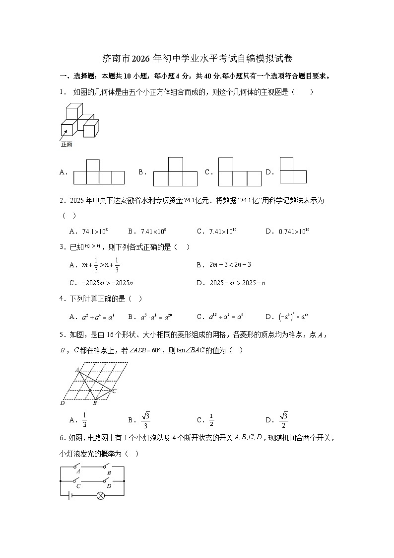 2026届山东省济南市中考数学自编模拟卷-原卷版第1页