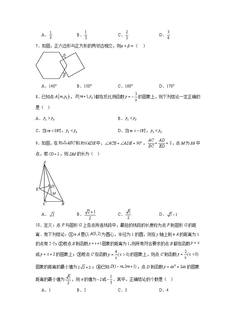 2026届山东省济南市中考数学自编模拟卷-原卷版第2页