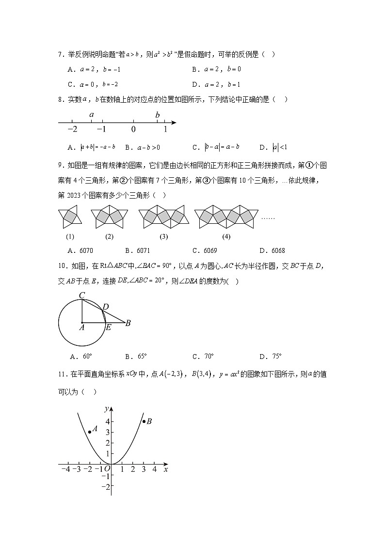 2026年+海南省海口市中考模拟数学自编卷含答案第2页