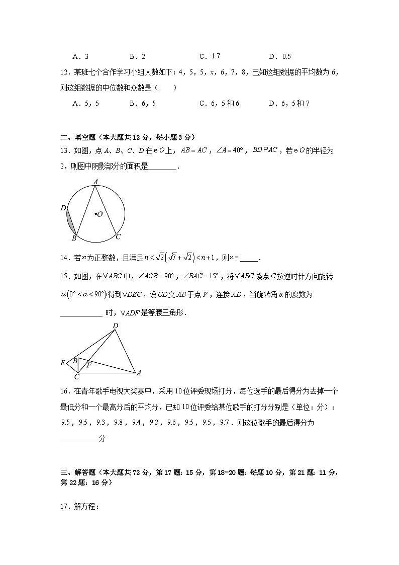 2026年+海南省海口市中考模拟数学自编卷含答案第3页