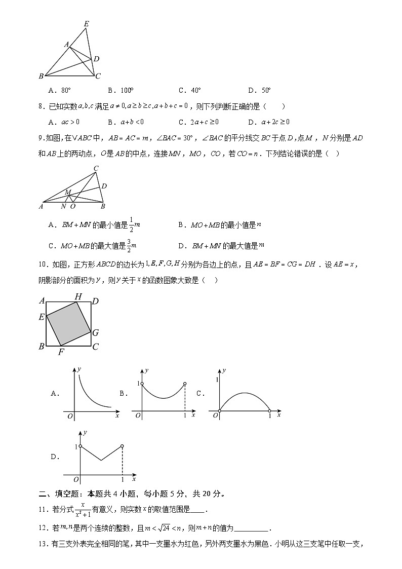 2026年安徽省合肥市巢湖市中考模拟数学自编卷含答案第2页