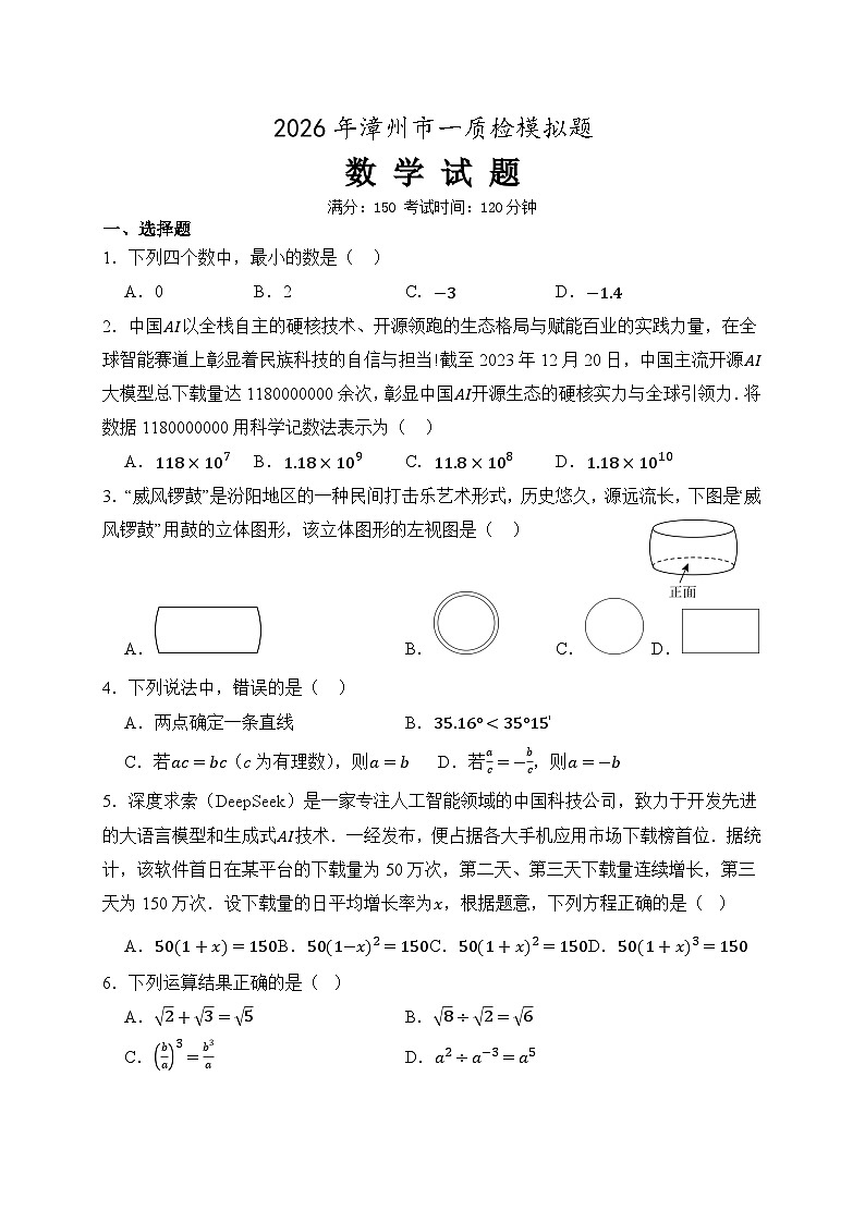 2026年福建省漳州市中考模拟数学自编卷含答案第1页