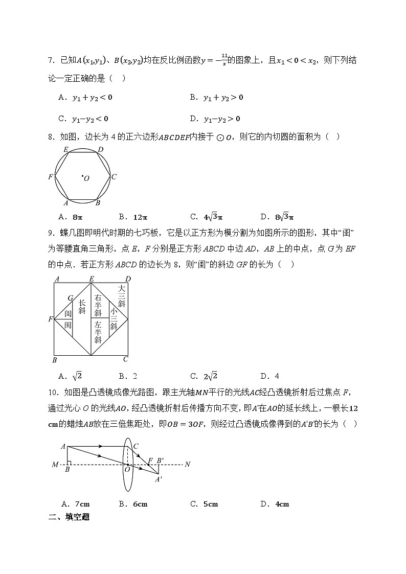 2026年福建省漳州市中考模拟数学自编卷含答案第2页