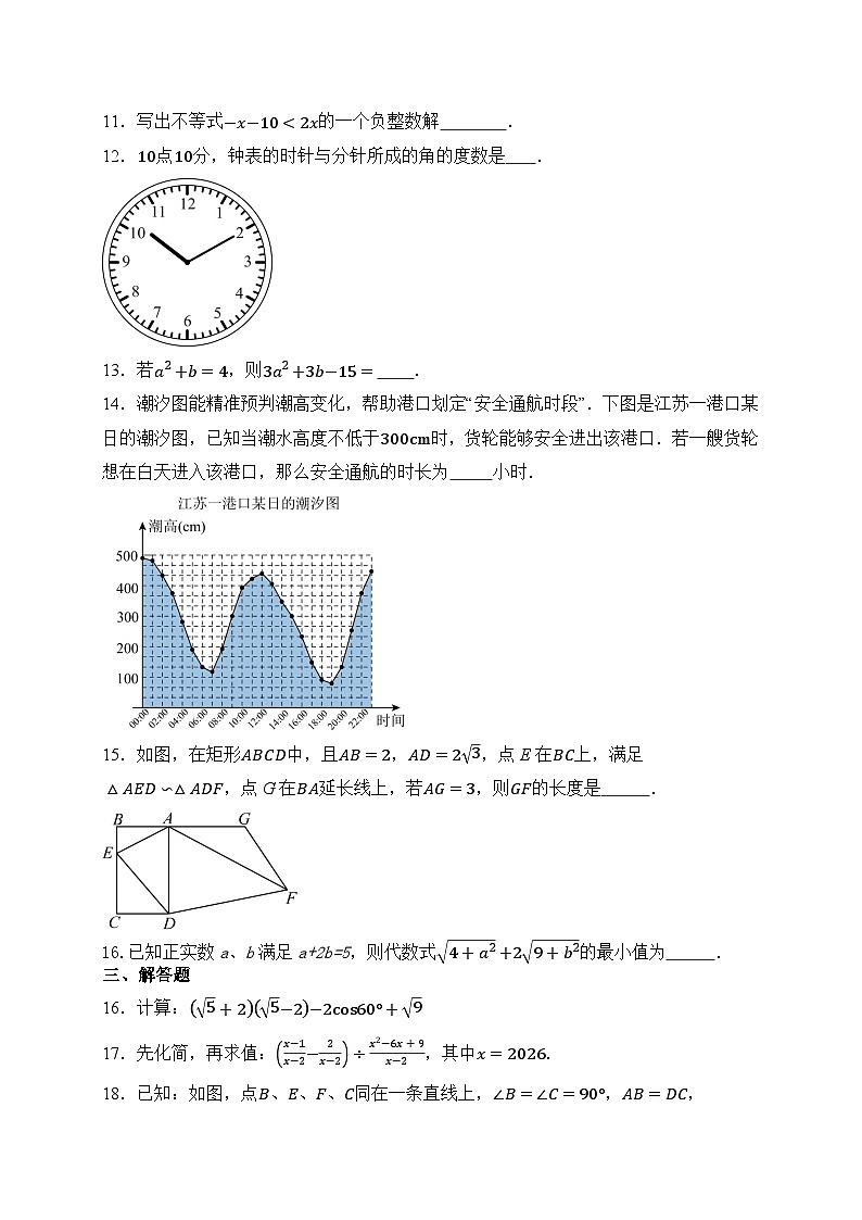 2026年福建省漳州市中考模拟数学自编卷含答案第3页