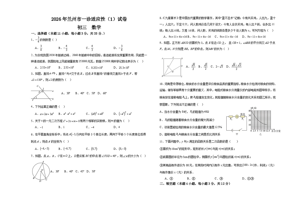 2026年兰州市一诊适应性（1）第1页